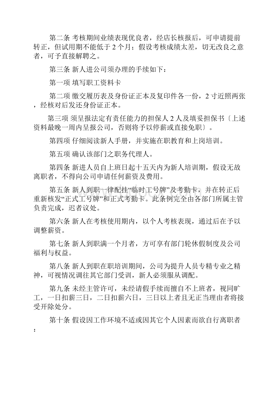 婚纱店员工规章制度.docx_第2页