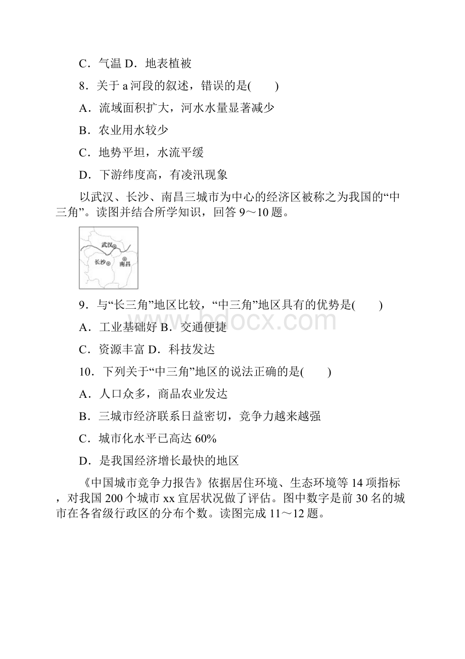 高中地理第一章区域地理环境与人类活动课时达标训练三区域发展差异湘教版.docx_第3页