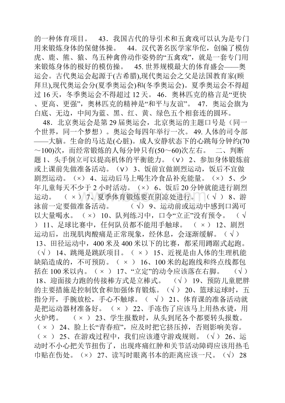 小学体育与健康理论知识点.docx_第3页