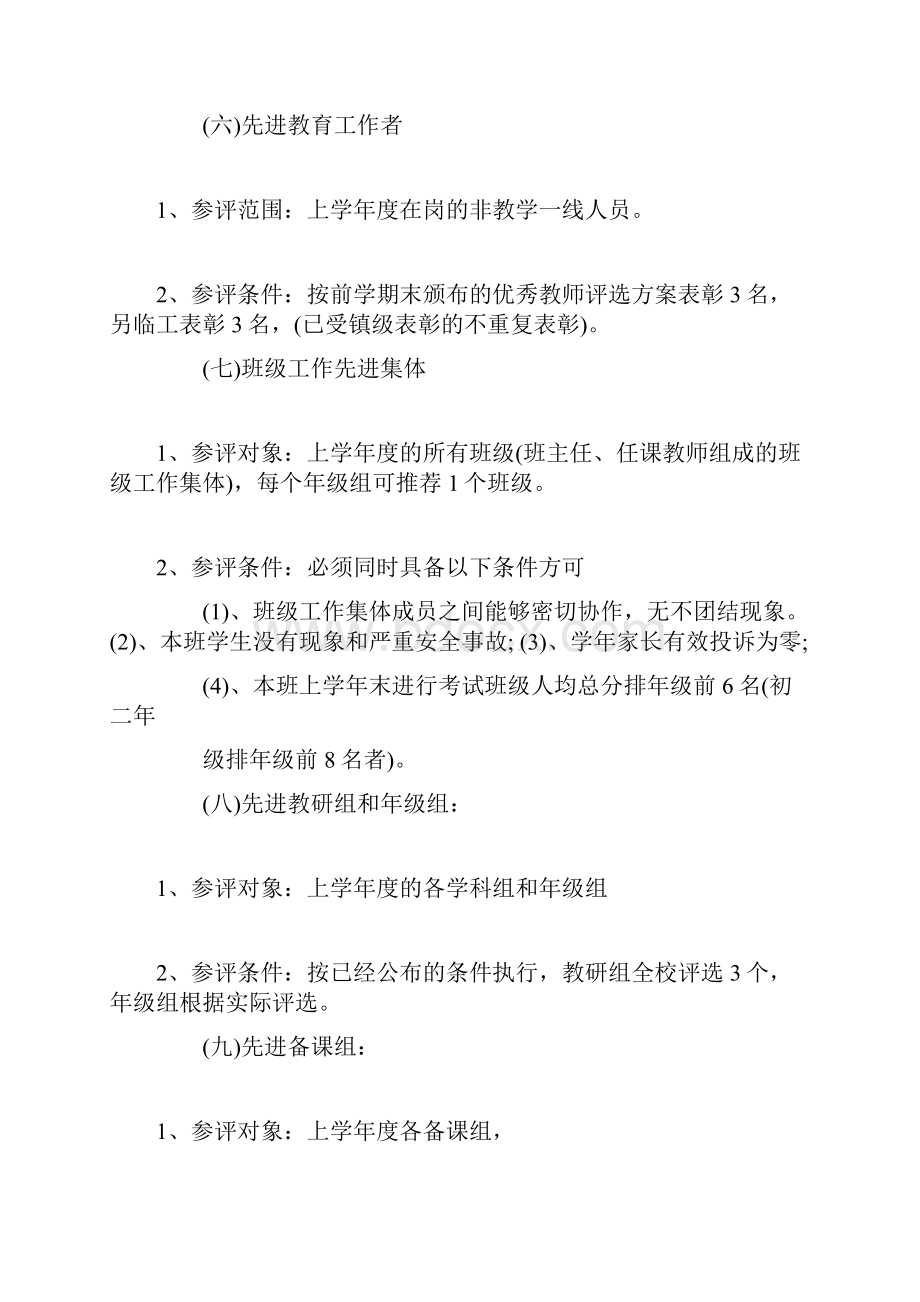 教师节表彰奖励方案.docx_第3页