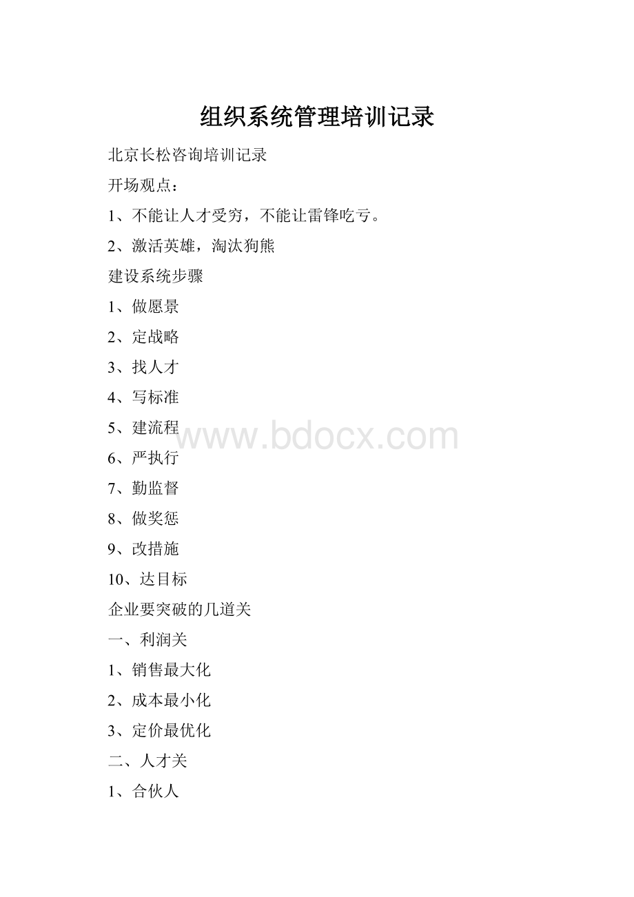 组织系统管理培训记录.docx