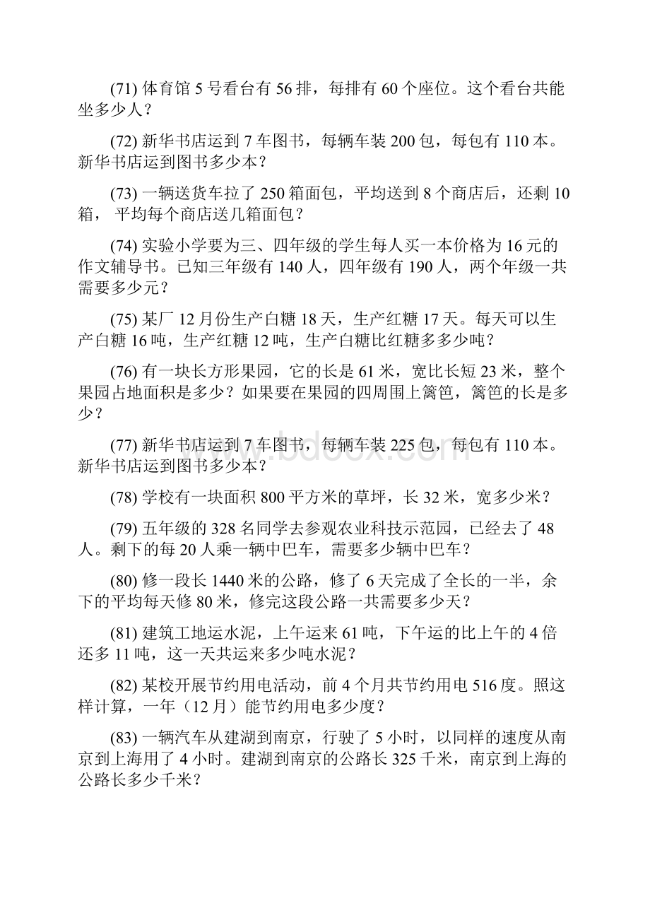 四年级数学上册期末专项复习应用题 315.docx_第3页