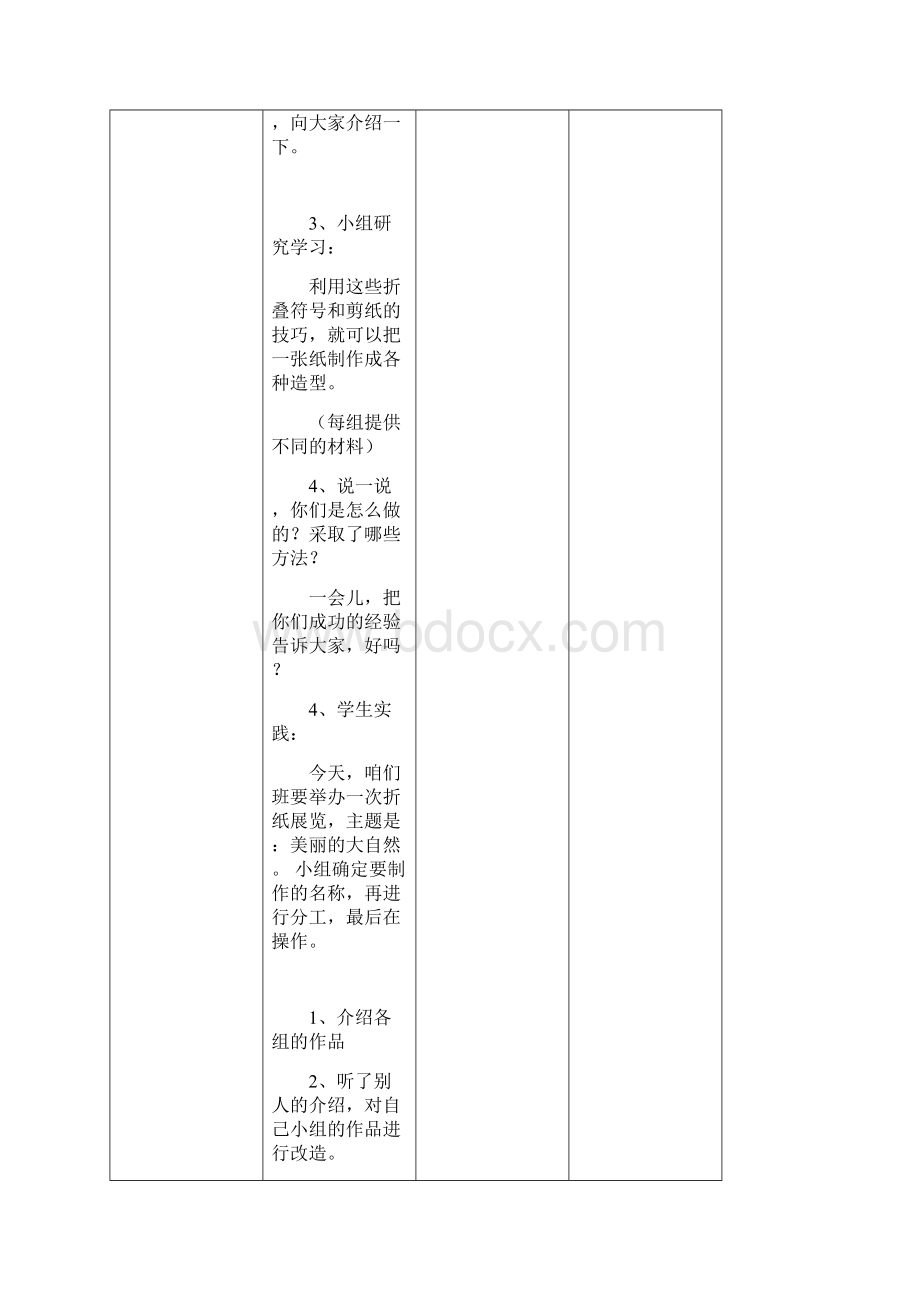 北京版四年级上劳动技术教案.docx_第3页