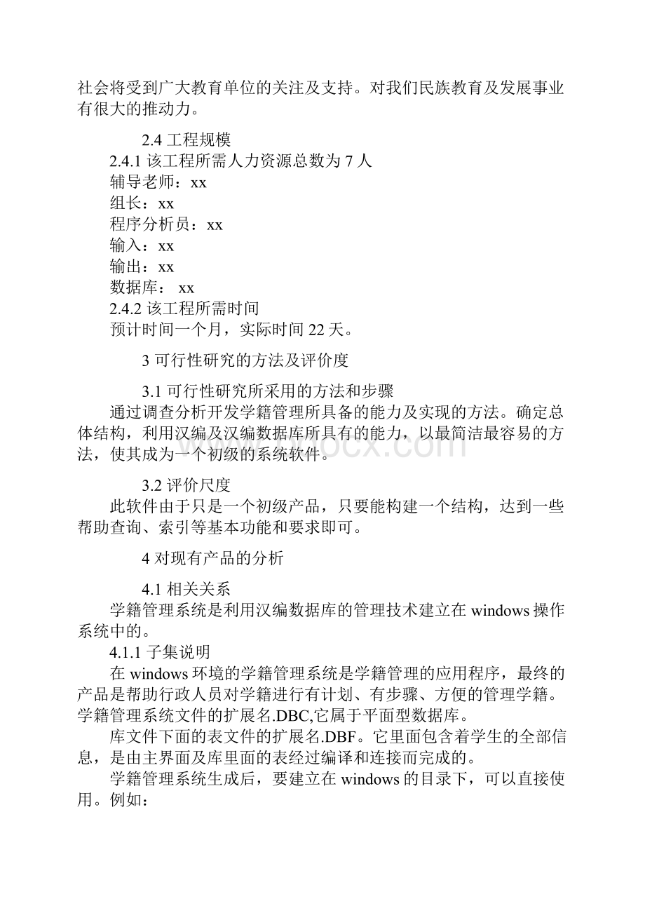 学籍管理系统项目可行性研究报告.docx_第3页