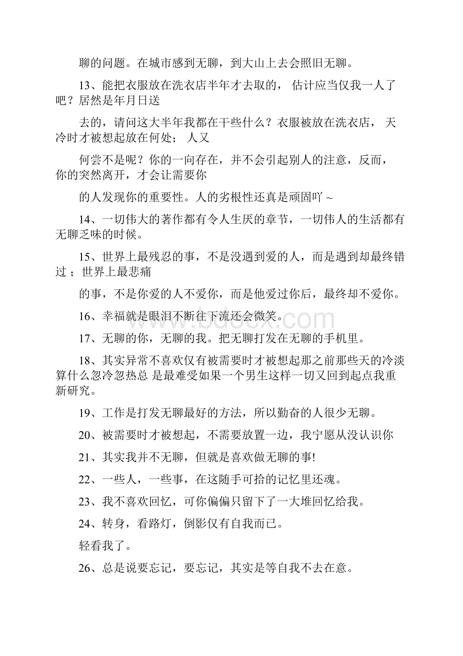 无聊时才想到我的句子200句.docx_第2页