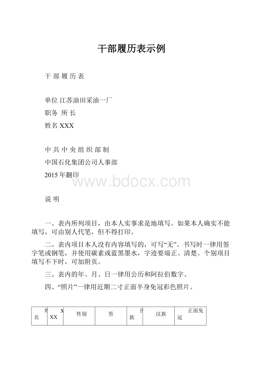 干部履历表示例.docx