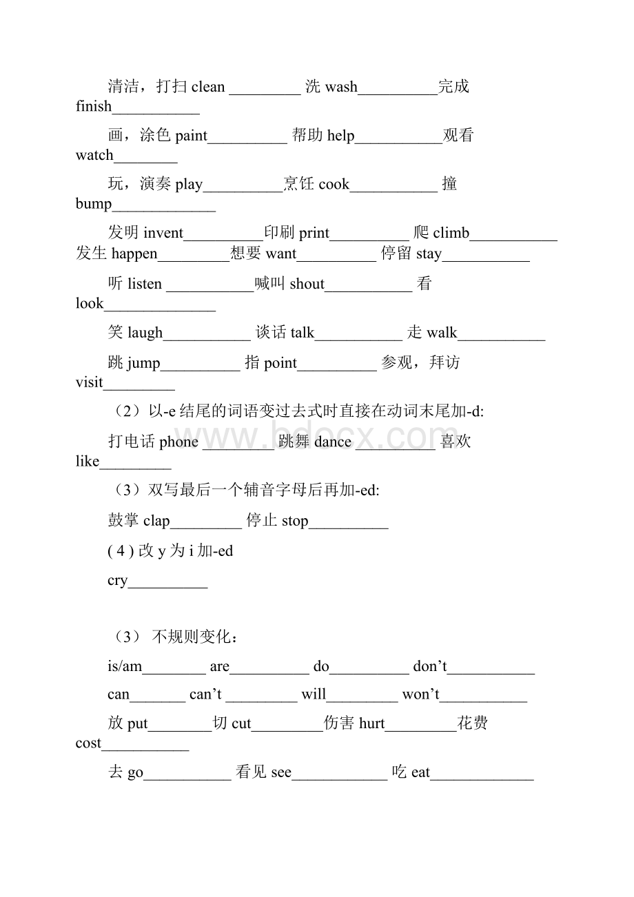 五年级下册英语期终复习.docx_第3页