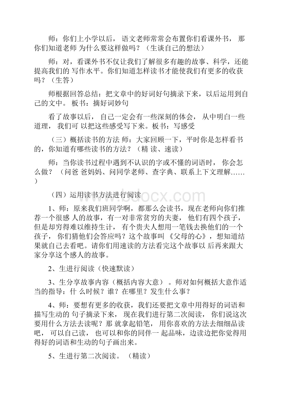 完整版三年级课外阅读指导课教案.docx_第2页