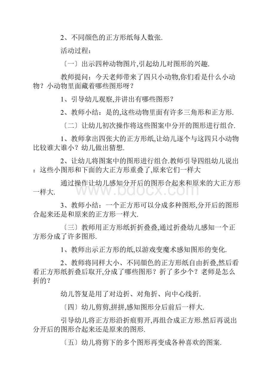 幼儿园中班集体活动教案40篇.docx_第2页