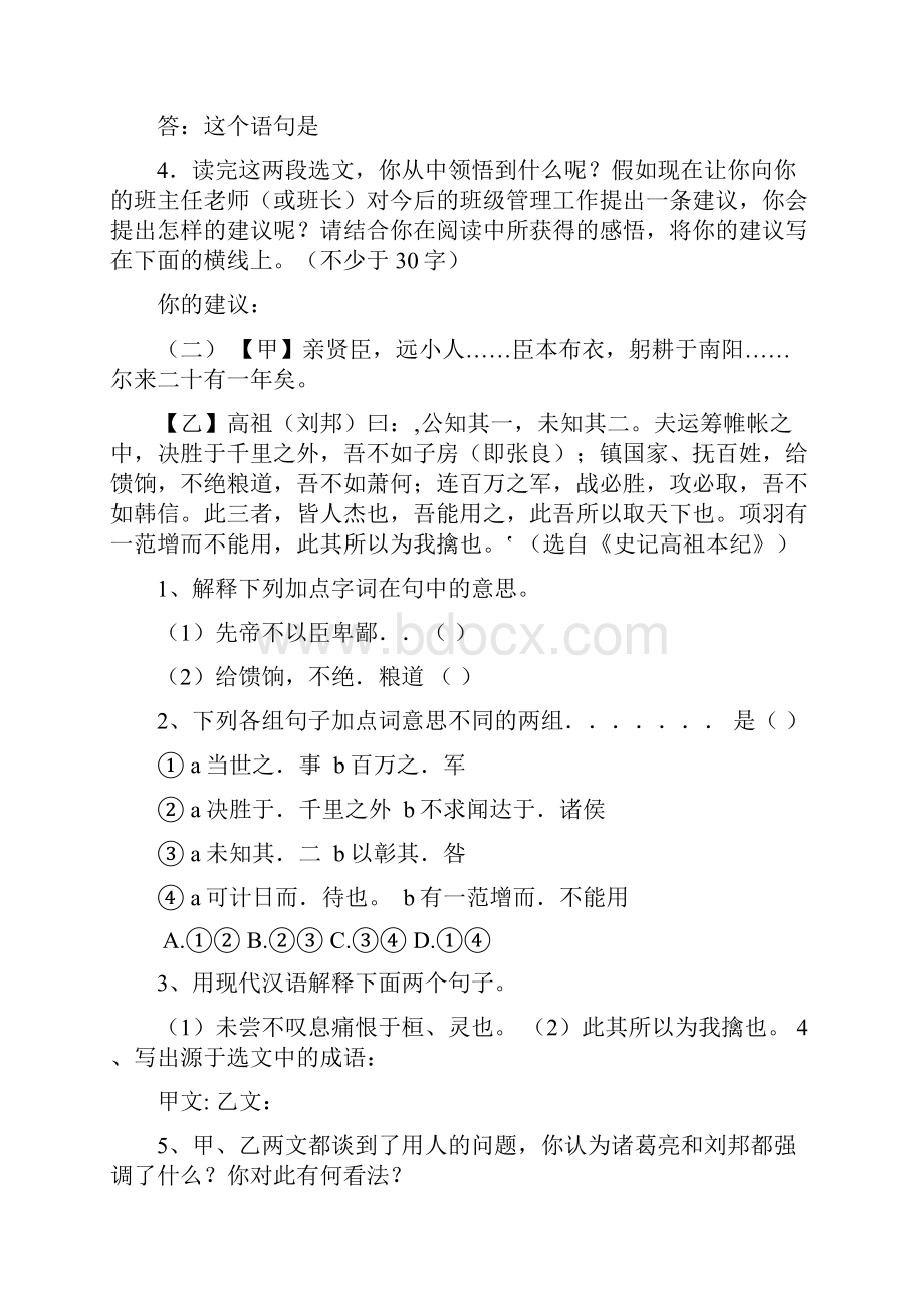 九上文言文课内外比较阅读.docx_第2页