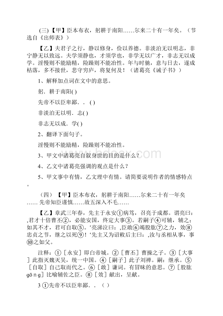 九上文言文课内外比较阅读.docx_第3页