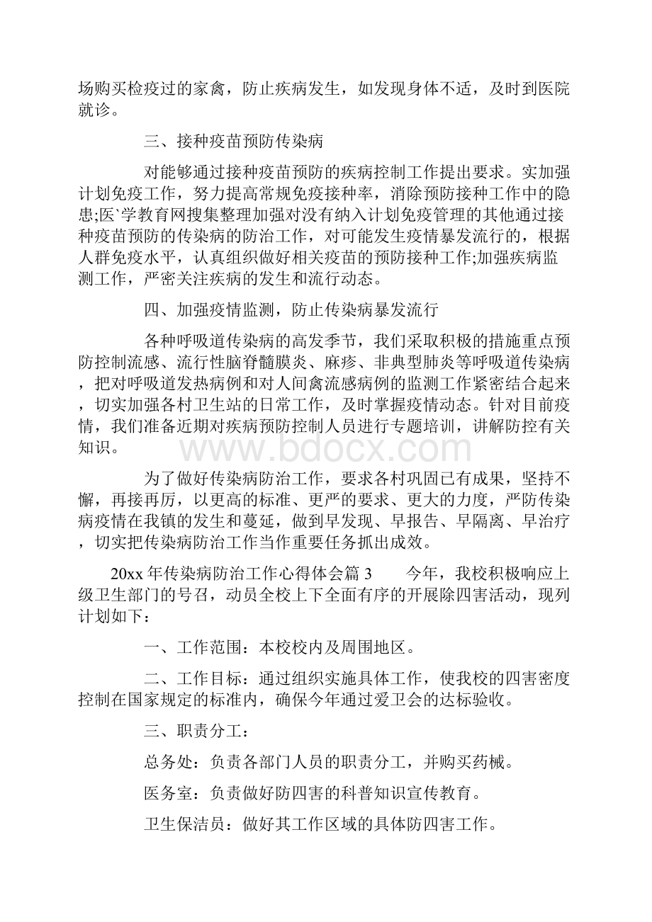 传染病防治工作心得体会.docx_第3页