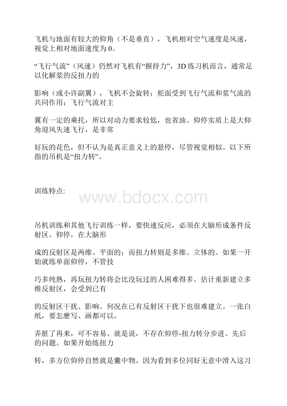 精彩的3D吊机术讲解.docx_第3页