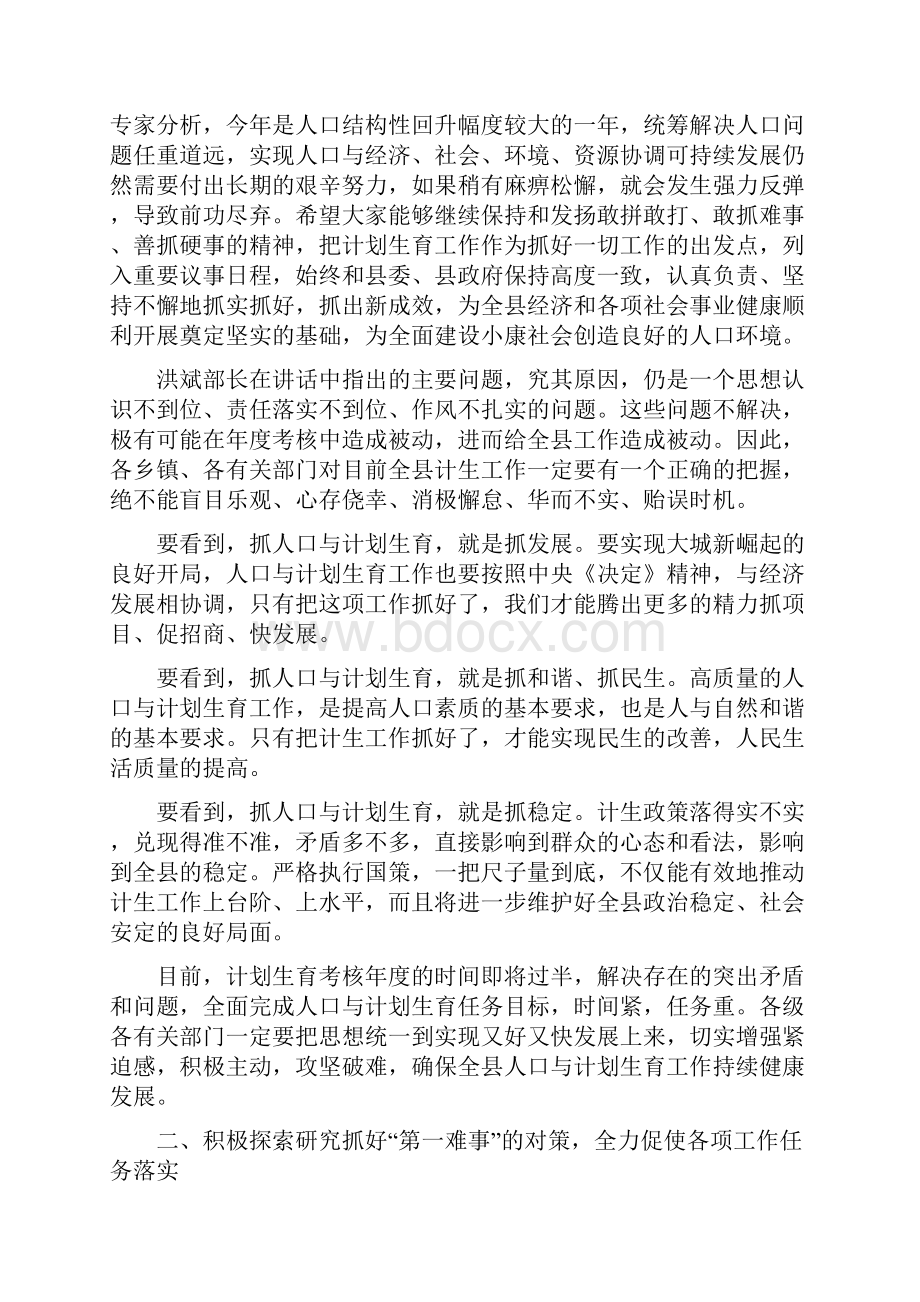 整理县长在全县人口和计划生育工作会议上的讲话.docx_第2页