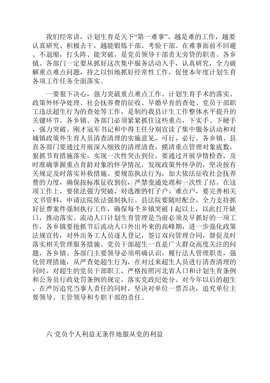 整理县长在全县人口和计划生育工作会议上的讲话.docx_第3页