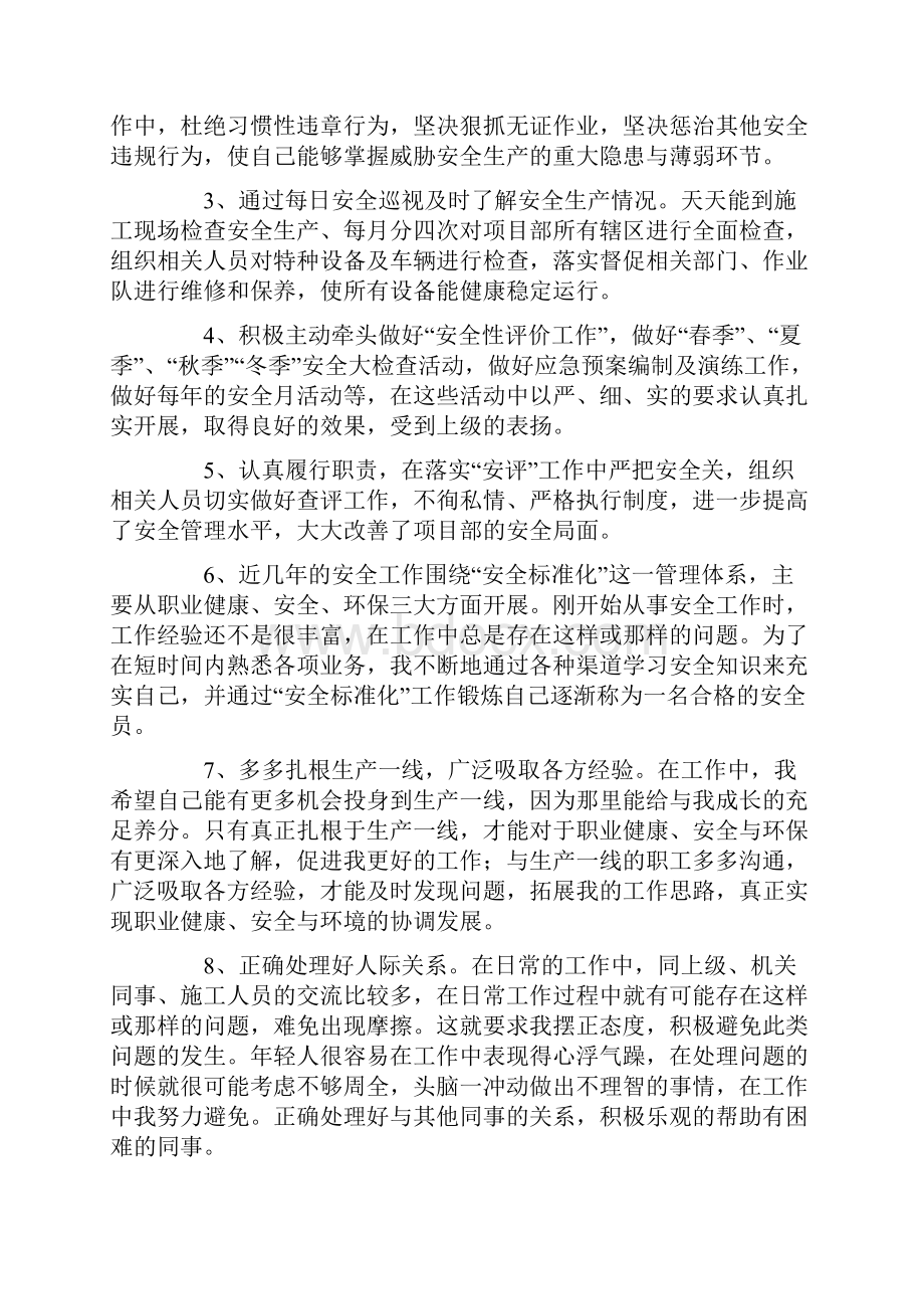 安全员个人工作总结.docx_第2页