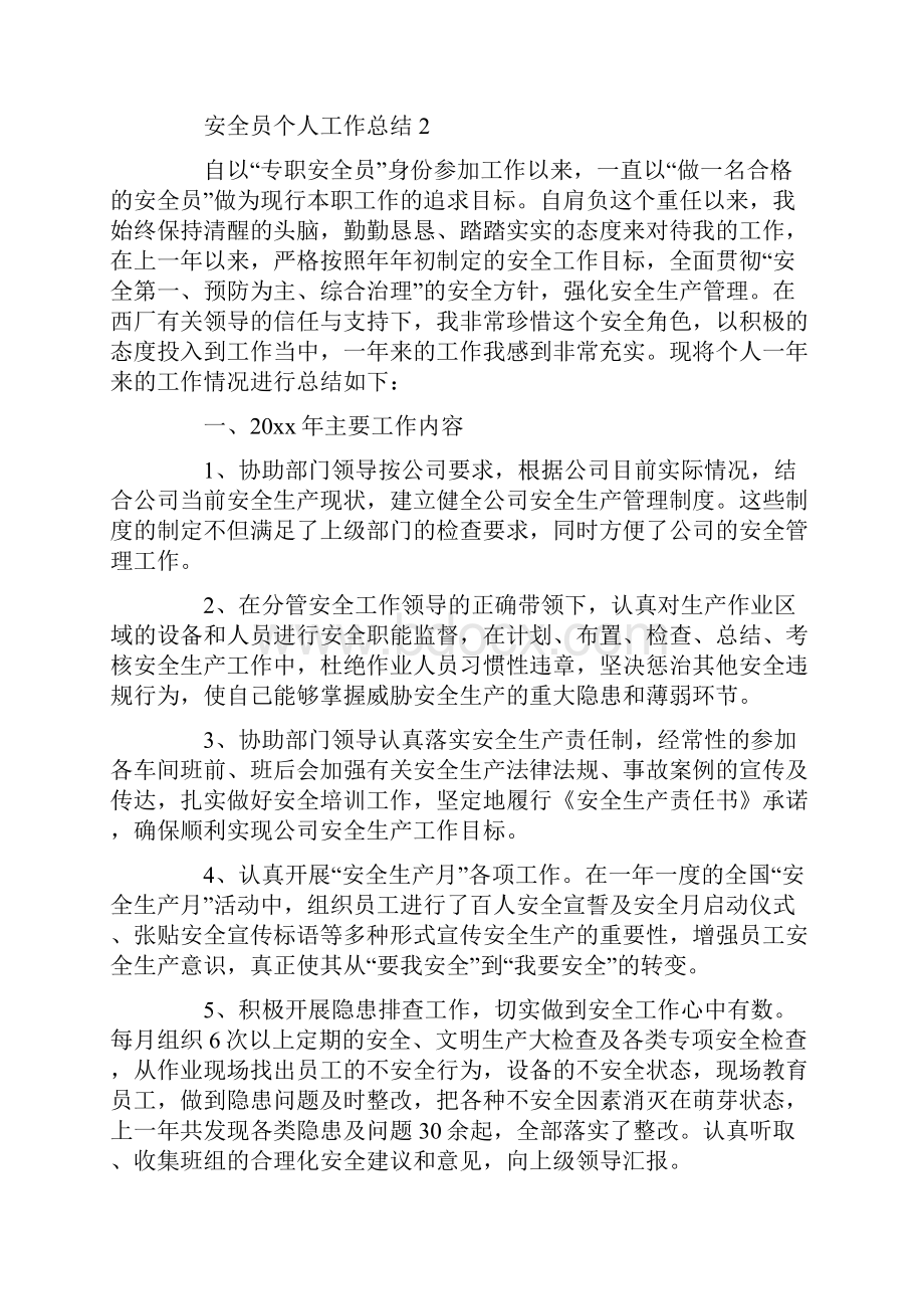 安全员个人工作总结.docx_第3页