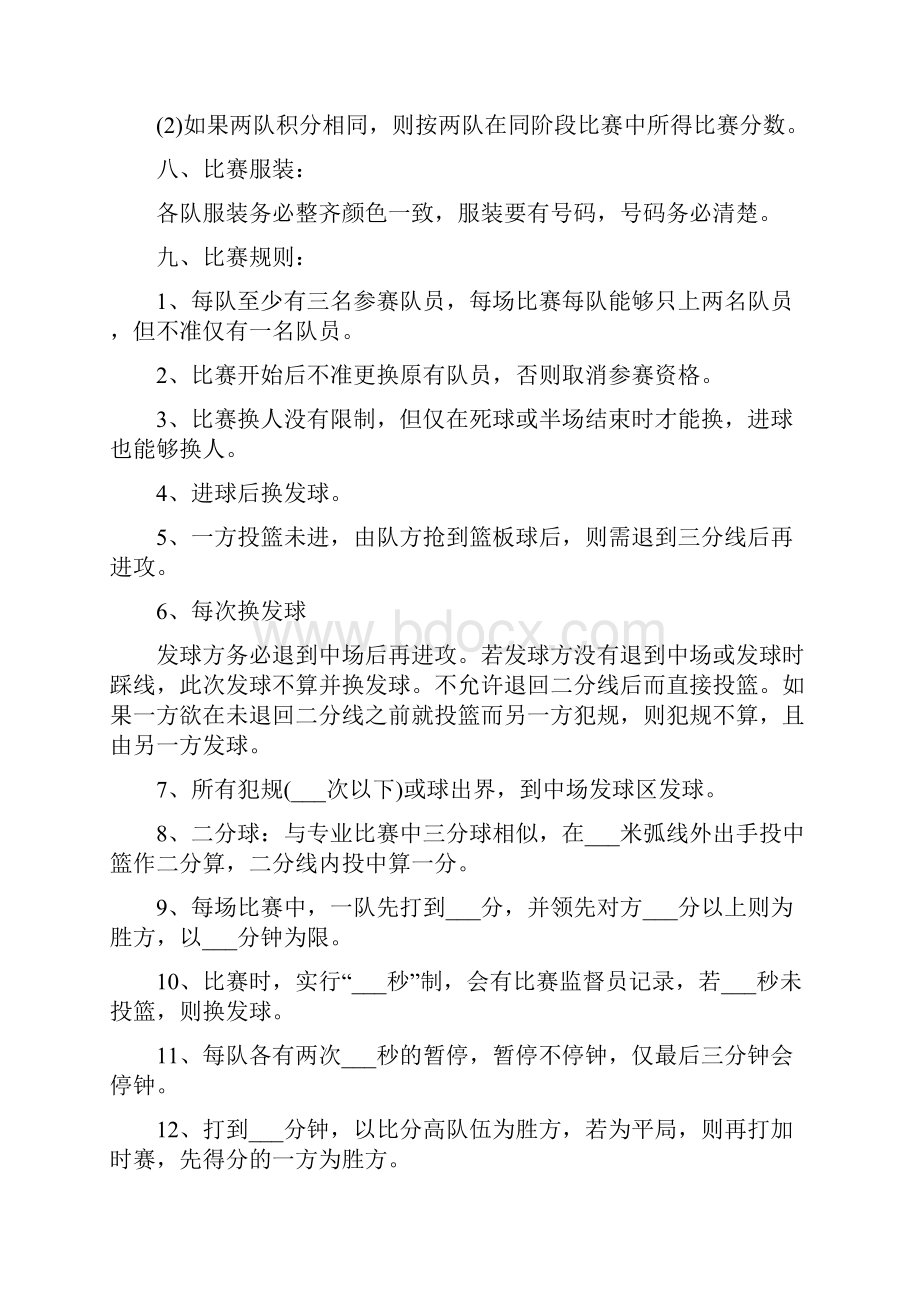 篮球比赛策划书方案.docx_第2页