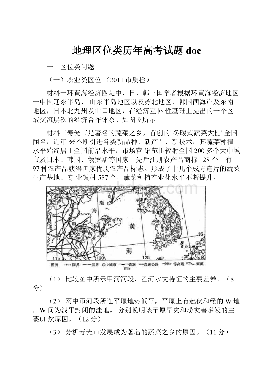 地理区位类历年高考试题doc.docx