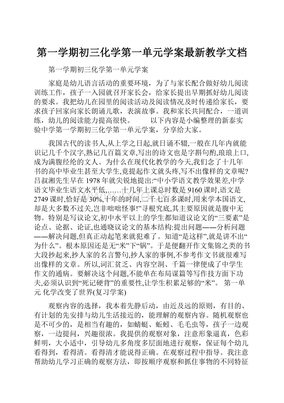 第一学期初三化学第一单元学案最新教学文档.docx