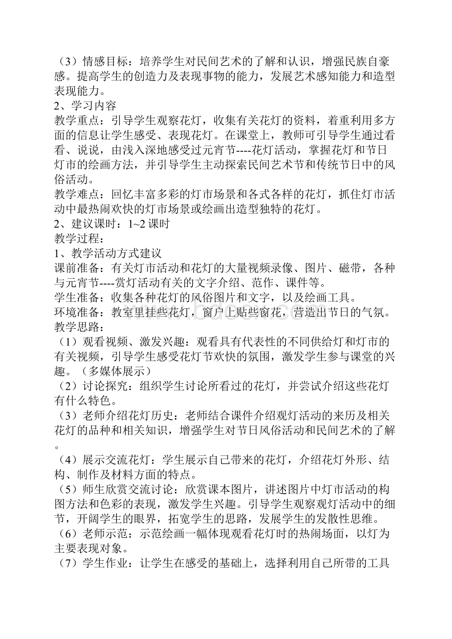 四下美术教案.docx_第3页