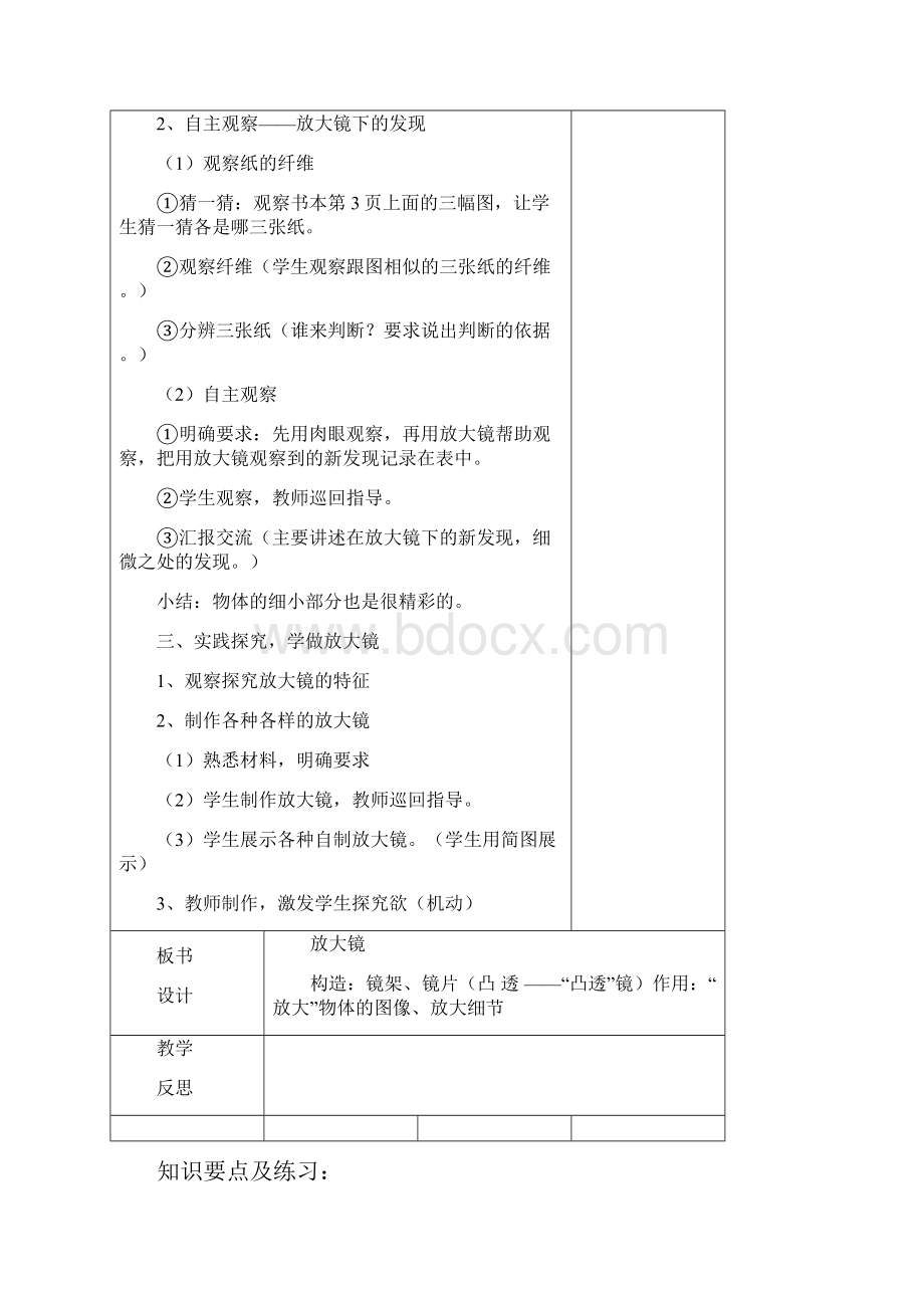 白沙小学六年级科学下册第一单元教案.docx_第2页