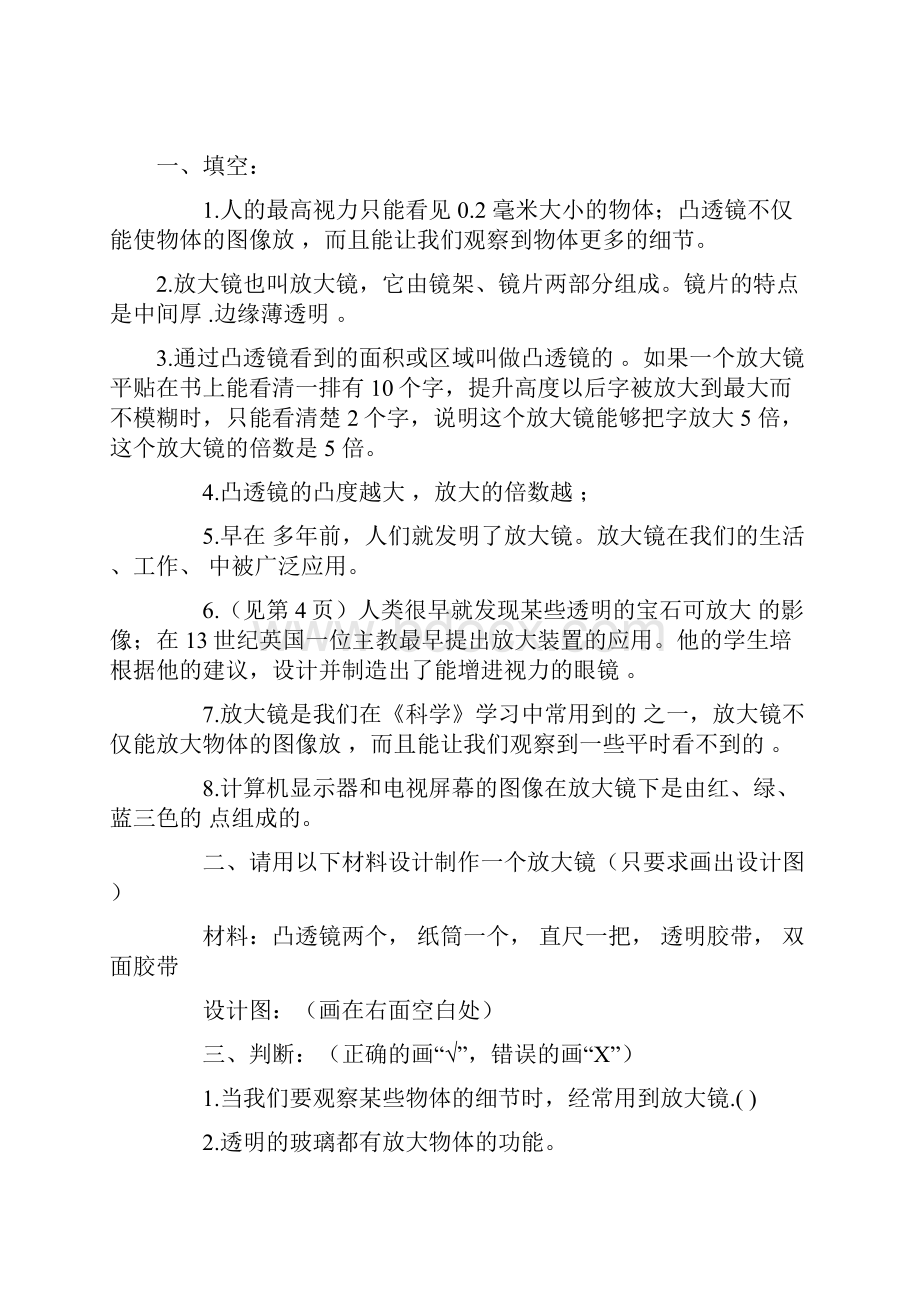 白沙小学六年级科学下册第一单元教案.docx_第3页