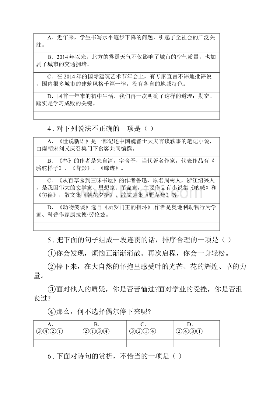 人教版春秋版九年级上学期第一次月考语文试题B卷.docx_第2页