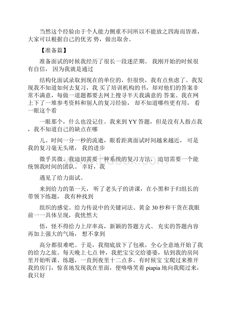 完整版行测高分经验之谈.docx_第2页