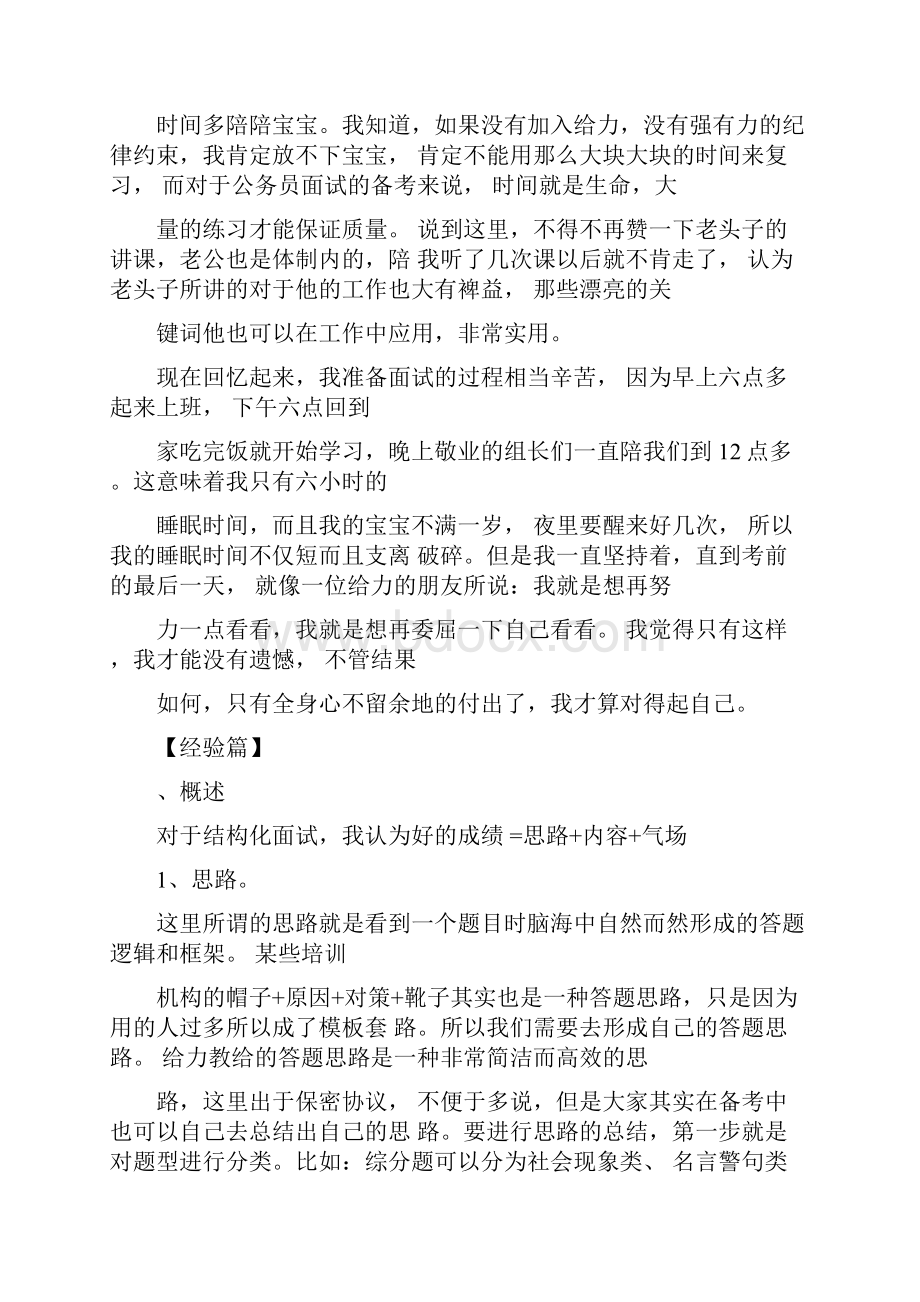 完整版行测高分经验之谈.docx_第3页