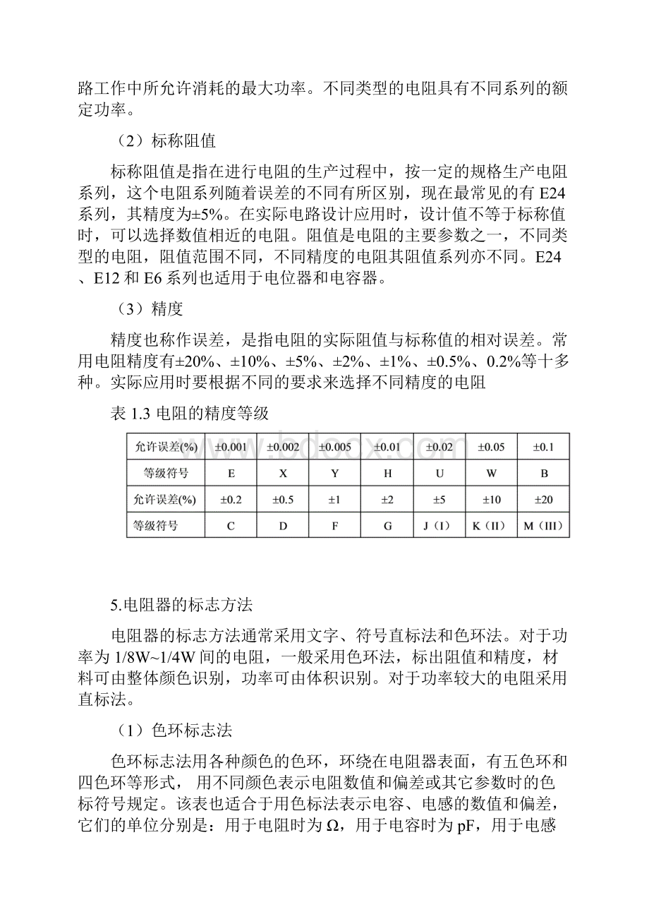 电子元器件的识别与检测及性能分析完美版.docx_第2页