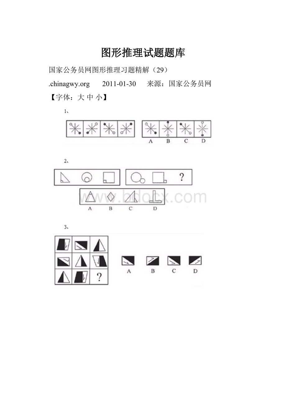 图形推理试题题库.docx