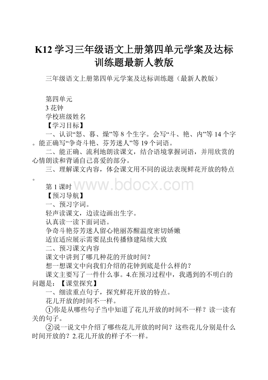 K12学习三年级语文上册第四单元学案及达标训练题最新人教版.docx_第1页