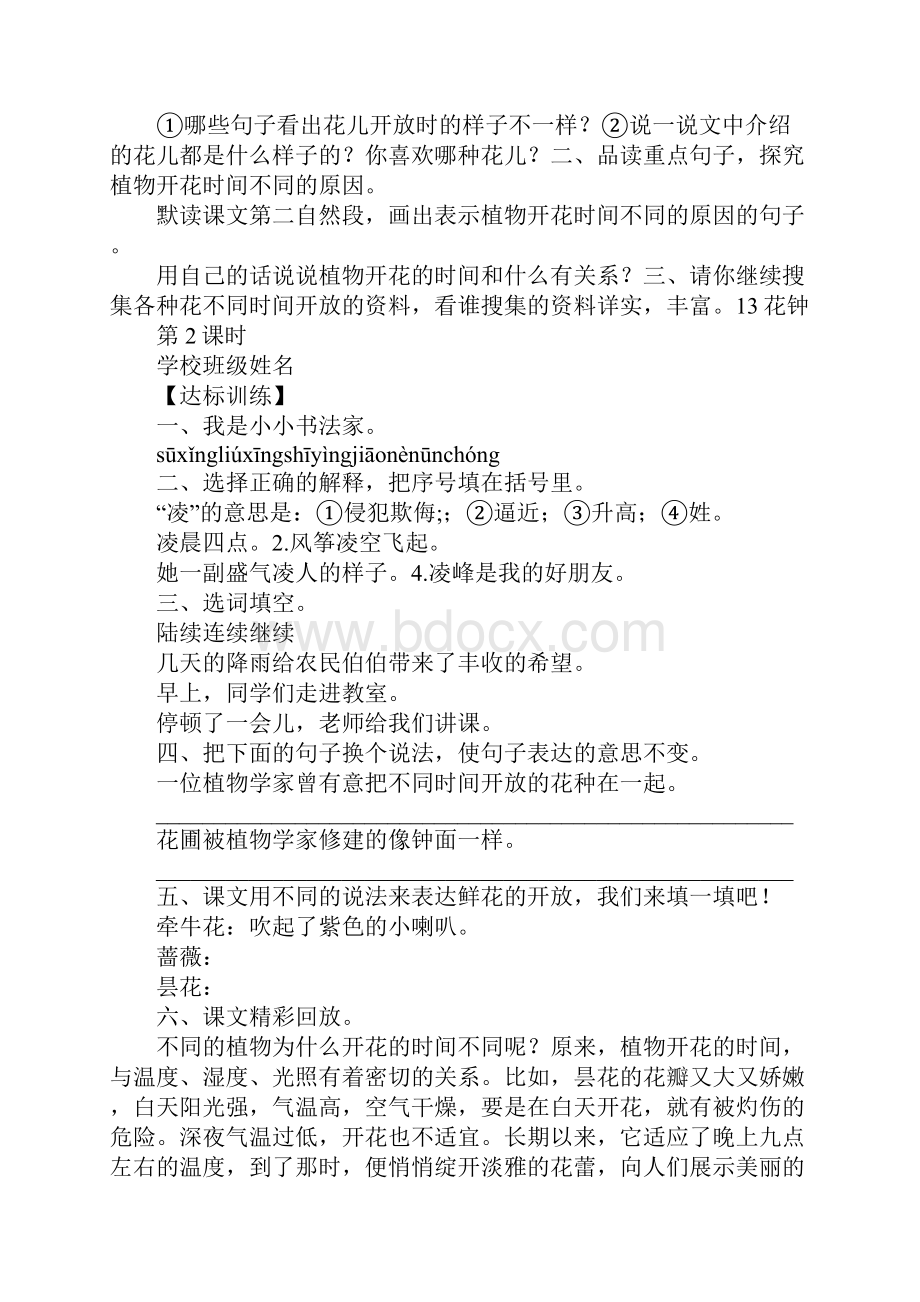 K12学习三年级语文上册第四单元学案及达标训练题最新人教版.docx_第2页