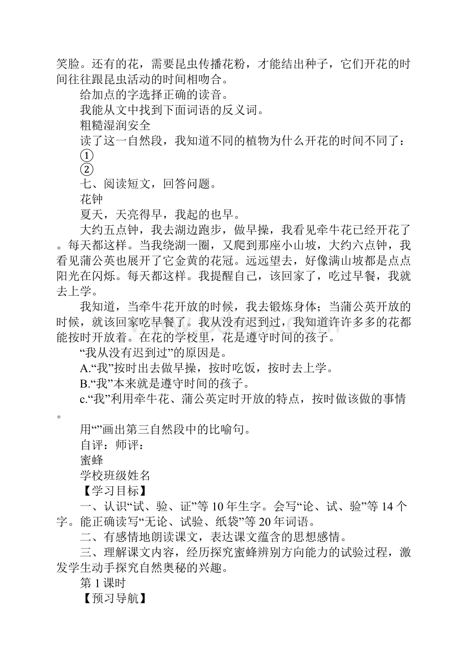 K12学习三年级语文上册第四单元学案及达标训练题最新人教版.docx_第3页