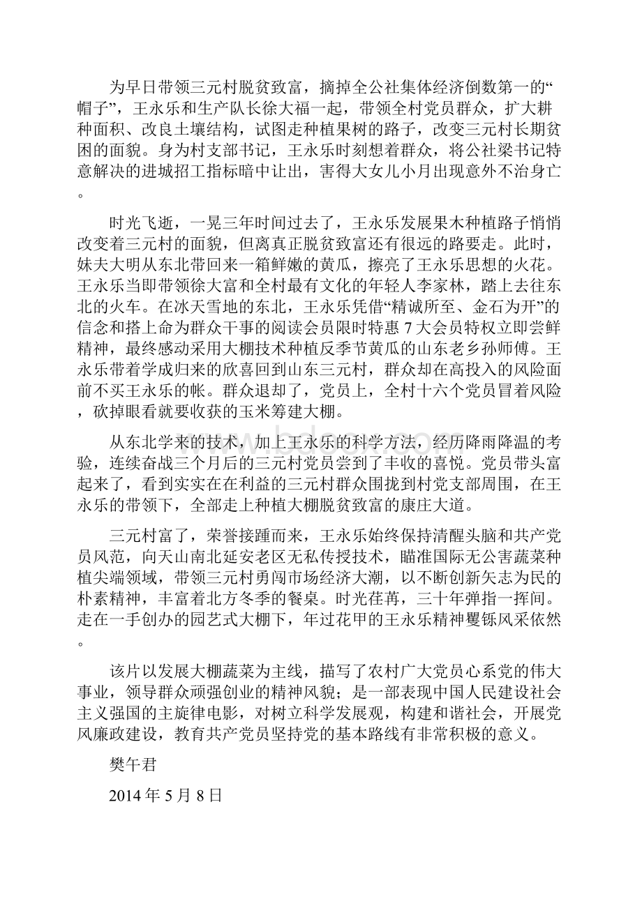 永远是春天观后感及心得体会精选多篇.docx_第2页