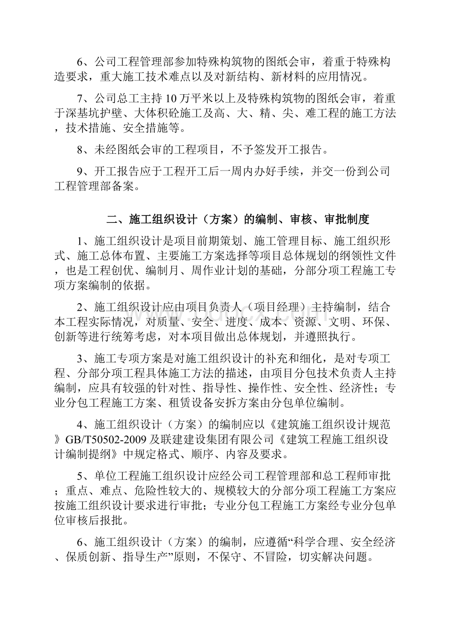 建筑工程技术管理制度.docx_第2页