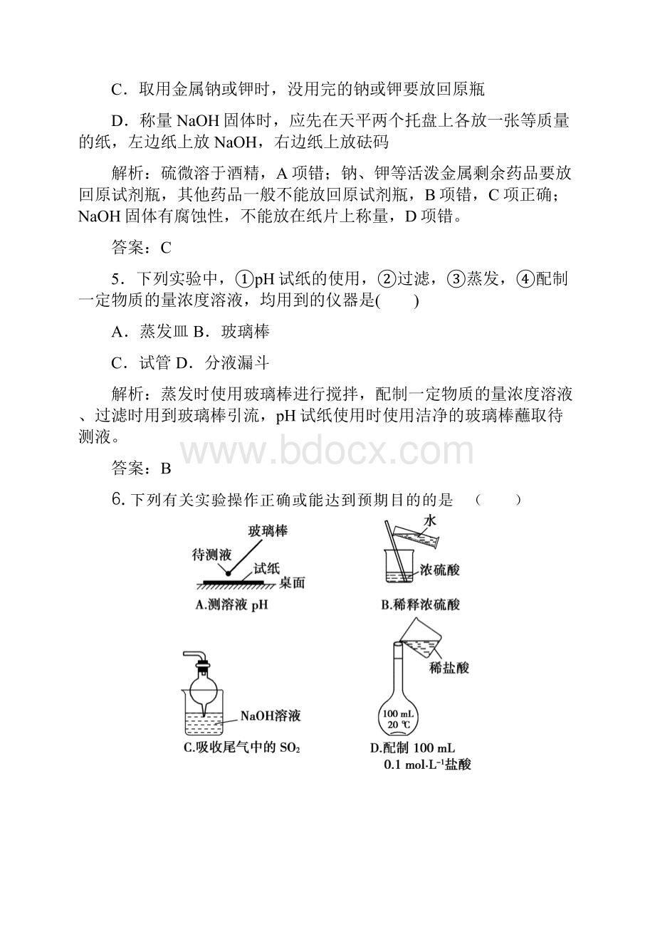 高考化学一轮复习 第1章 从实验学化学 第1讲 化学实验基础知识习题.docx_第3页