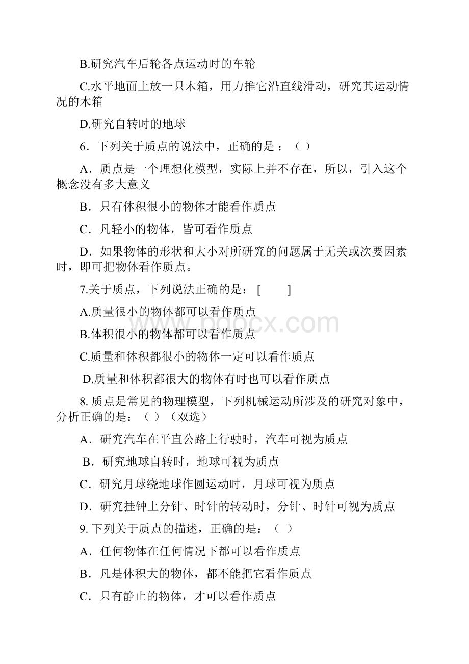 高一物理必修1同步练习试题第一章认识运动.docx_第2页