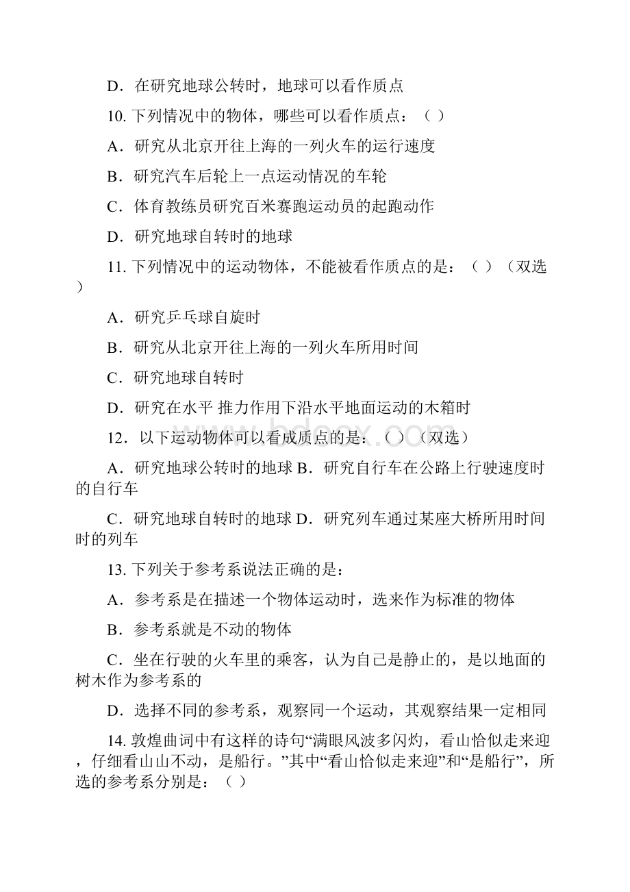 高一物理必修1同步练习试题第一章认识运动.docx_第3页