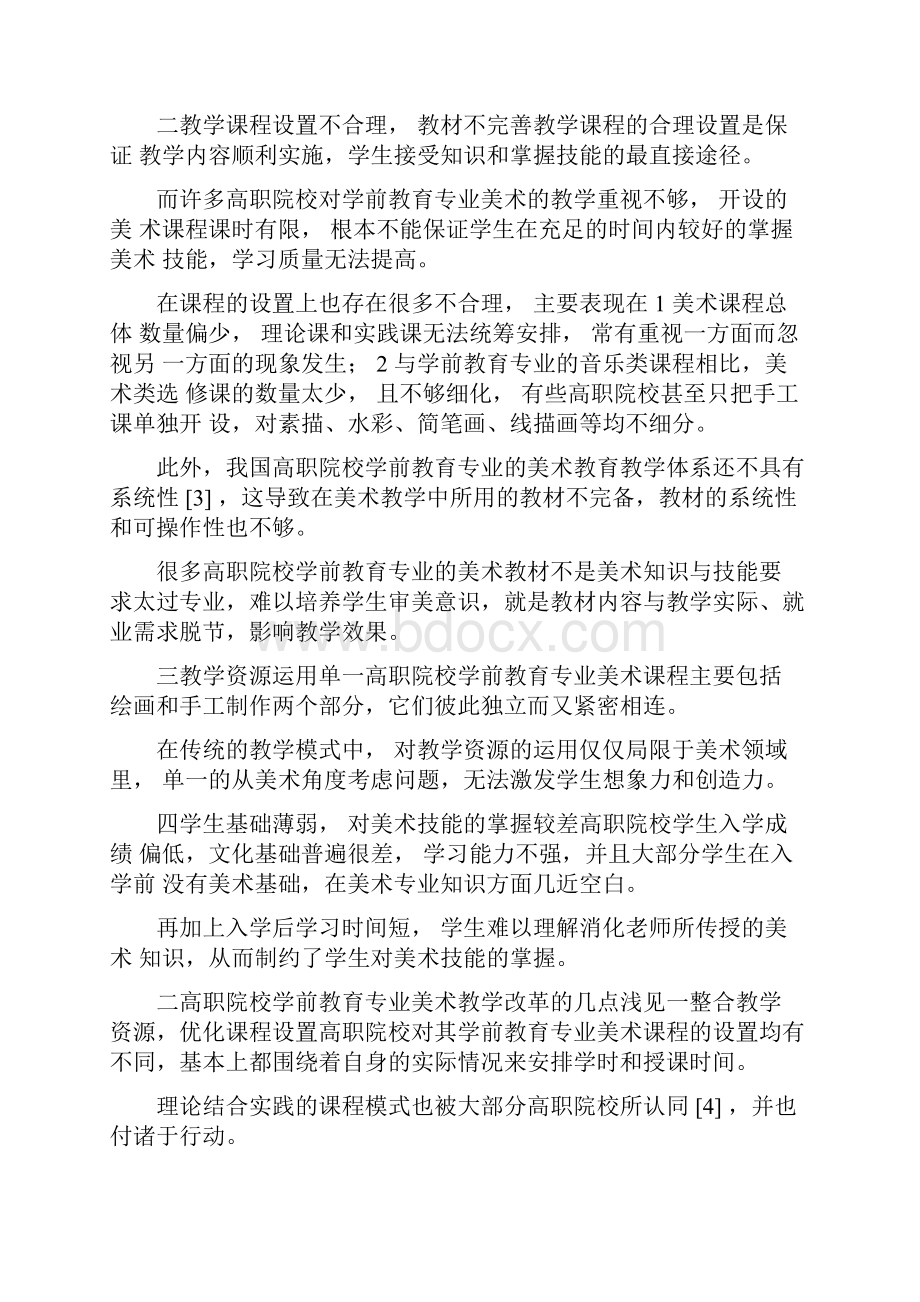 学前教育专业美术教学论文5篇docx.docx_第2页