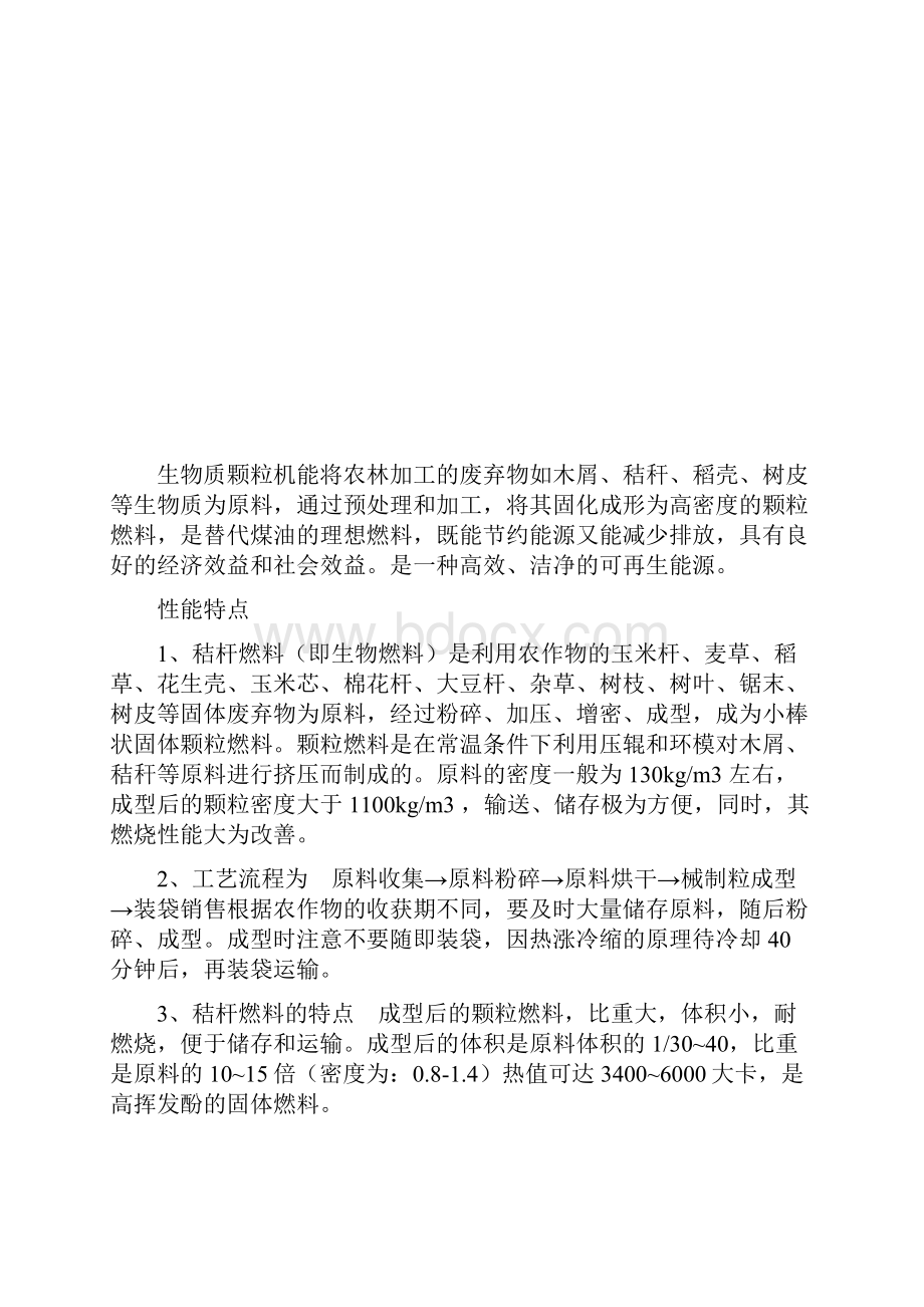 秸秆利用加工产品doc.docx_第2页