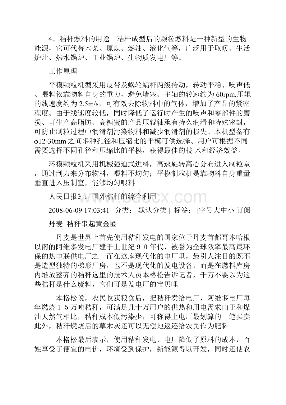 秸秆利用加工产品doc.docx_第3页