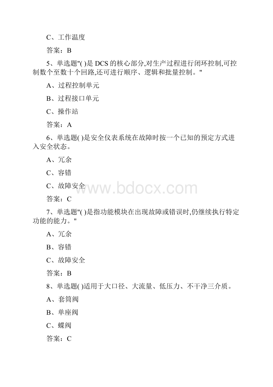 化工自动化控制仪表作业培训题库.docx_第2页