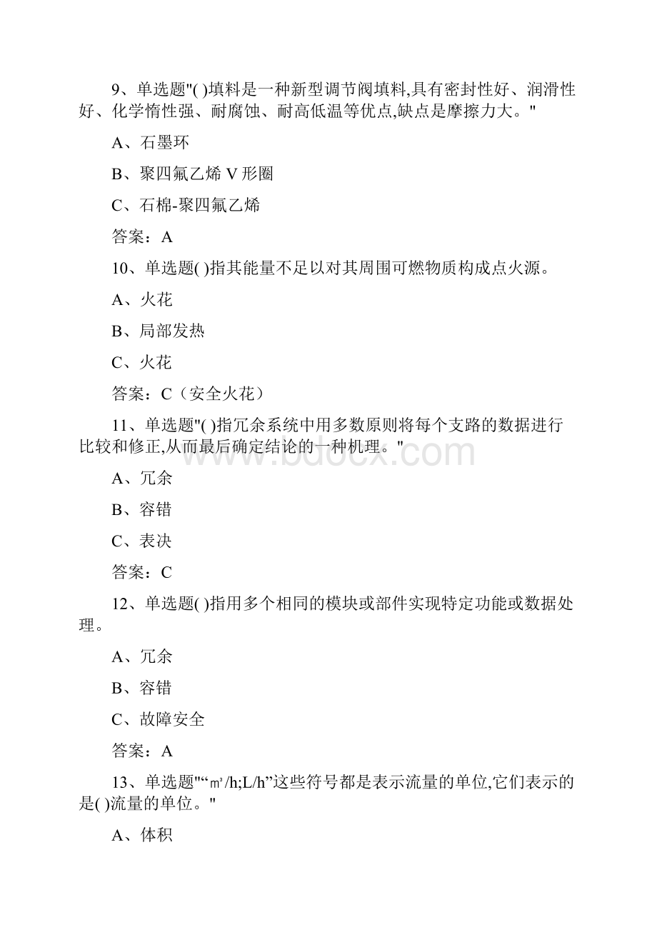 化工自动化控制仪表作业培训题库.docx_第3页