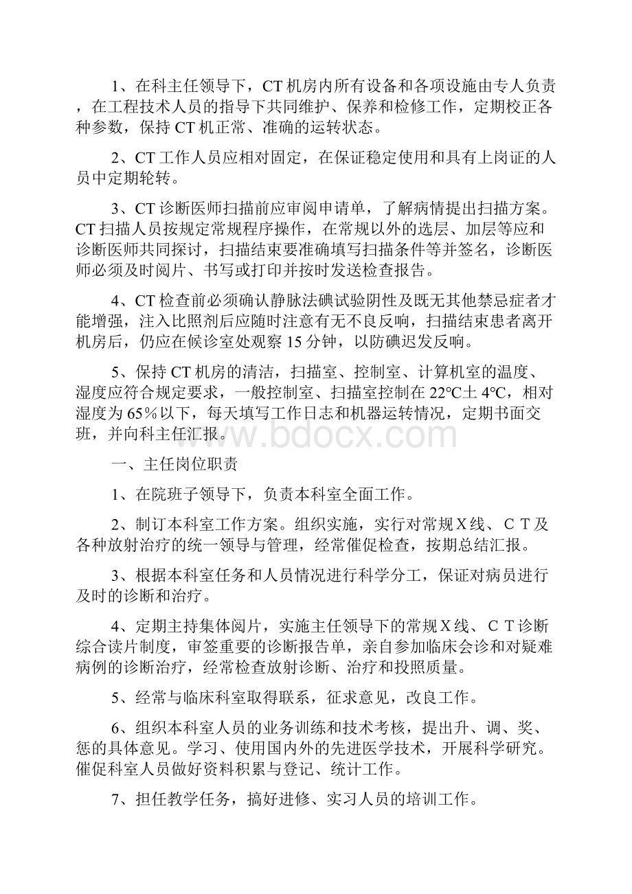 放射科上墙制度.docx_第2页