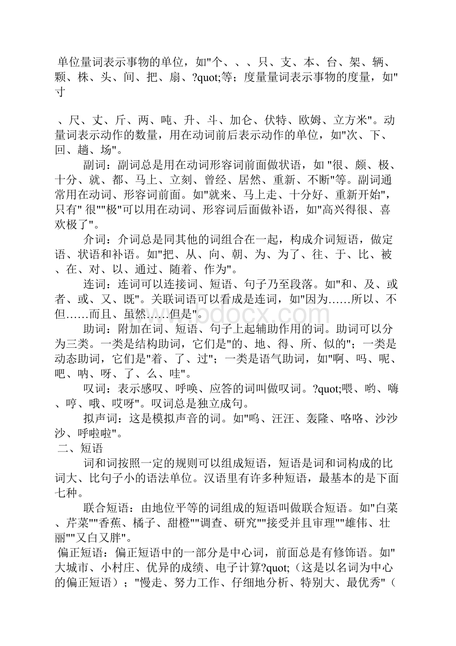 汉语语法知识概述.docx_第2页