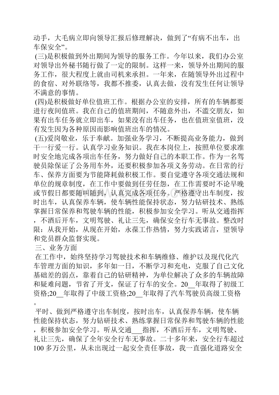 驾驶员年终个人工作总结10篇.docx_第2页