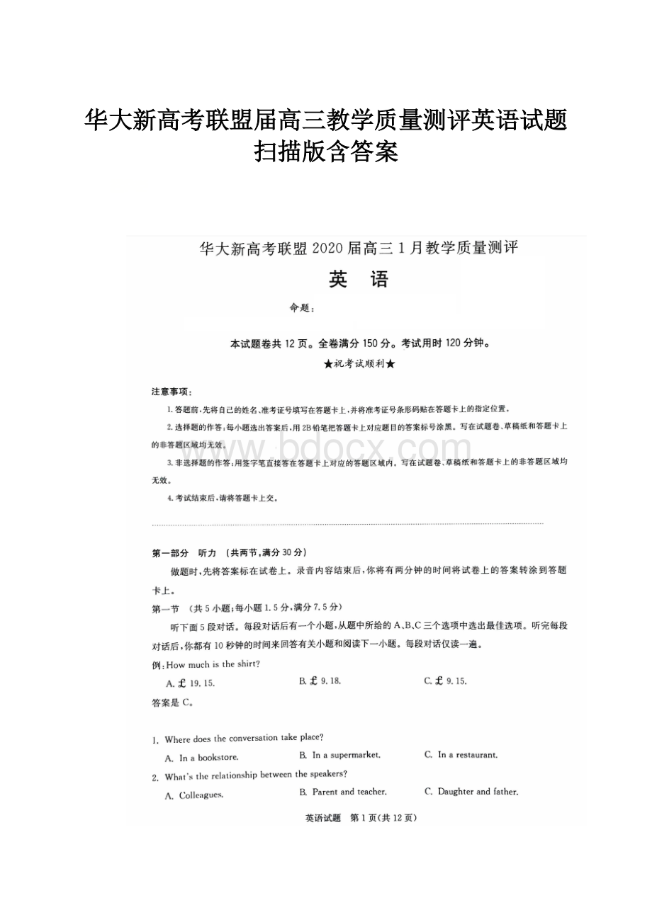 华大新高考联盟届高三教学质量测评英语试题 扫描版含答案.docx