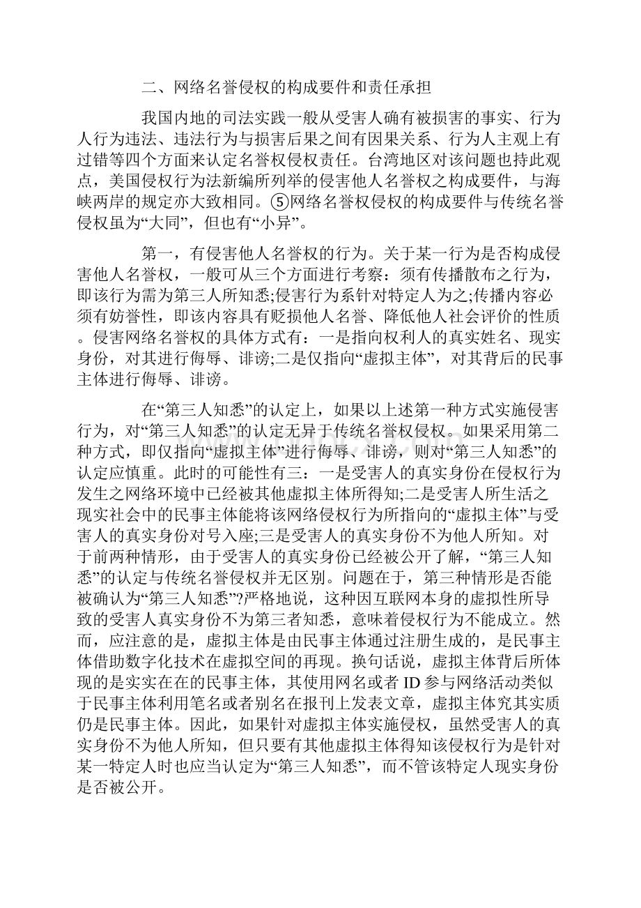 关于网络环境下的名誉权保护初探.docx_第3页